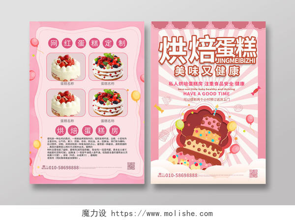 浅粉色背景创意烘焙蛋糕宣传单设计烘焙宣传单